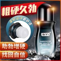 【护理保健】费洛蒙男士按摩精油SIYI/丝翼