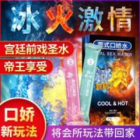 【避孕润滑】莞式系列口交水冰火两重天莞式口娇水8只装